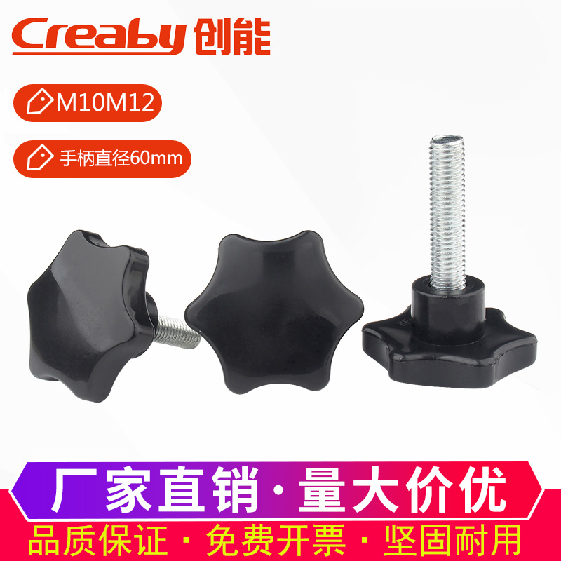 Plum handle screw Six star hand screw Plastic twist star bakelite hand wheel bed handle M8M10M12