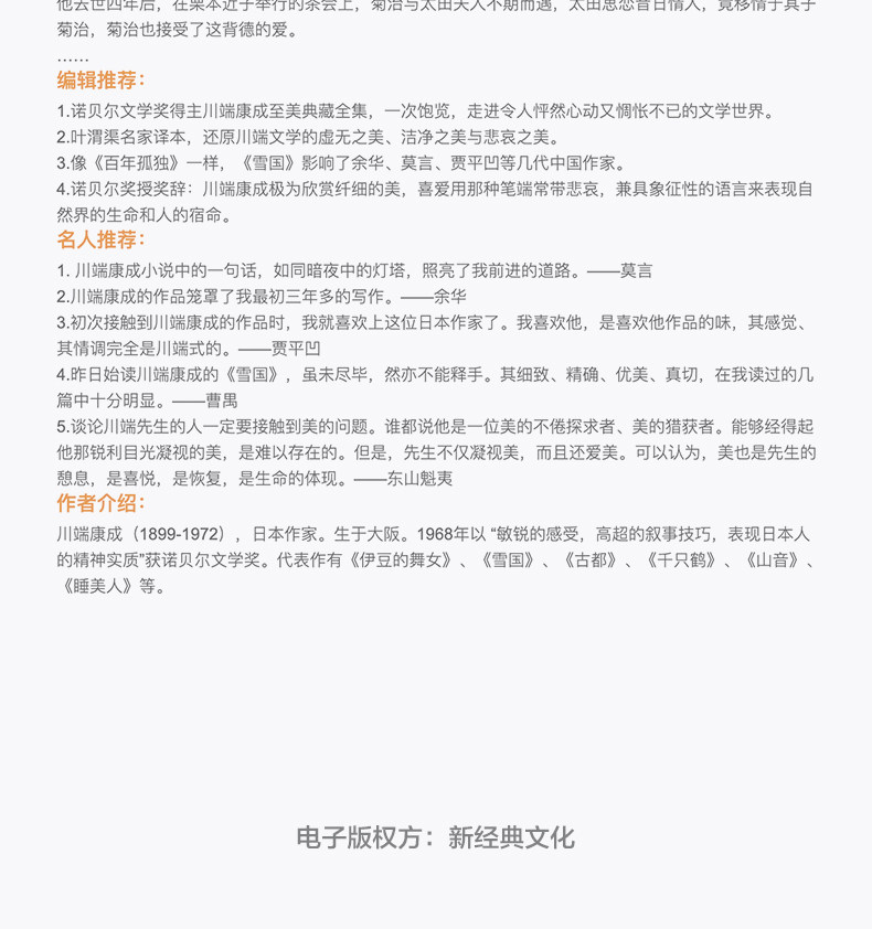 09 Kawabata Duancheng to Beauty Collection Complete Works_04.jpg