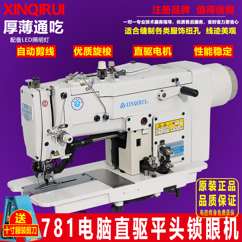 Buttonhole Machine New Small High Speed ​​Clothing Underwear Jacket Household Commercial Electric Keyhole Industrial Sewing Machine