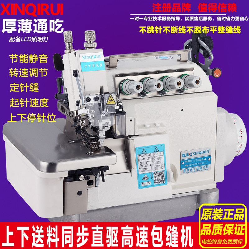 Bag Stitch Machine Four-Wire Direct Drive Up And Down Feed Synchronous Industrial Sewing Machine Home Lock Edge Machine Torture Edge Thick Material Wrapping Machine