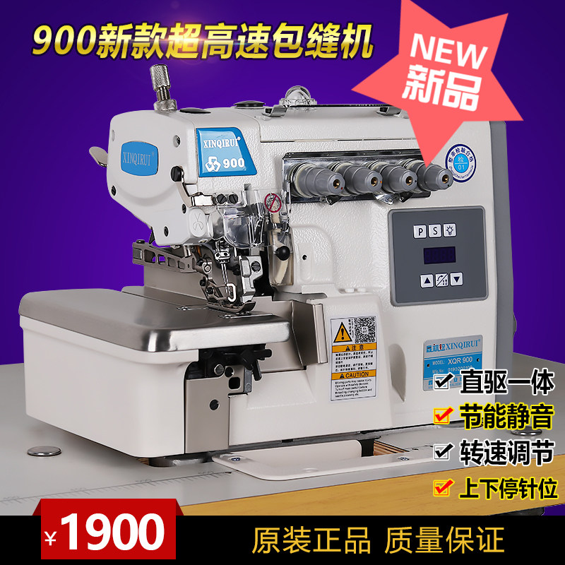 Overlock Sewing Machine Four Thread Five Thread High-speed Integrated Direct Drive Industrial Sewing Machine Overlock Coking Machine Electric Household Overlock Machine