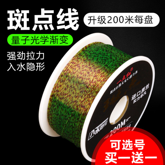 200m Spotted Fishing Line Genuine Main Line Shadowless Nylon Line Fishing Line for Sea Fishing Rod Invisible Spotted Line