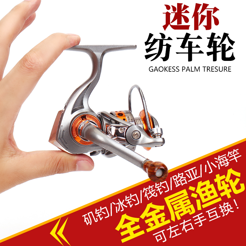 Small spinning wheel Small small mini gap-free metal shallow line cup Makou Luya fishing wheel Sea rod rod micro wheel