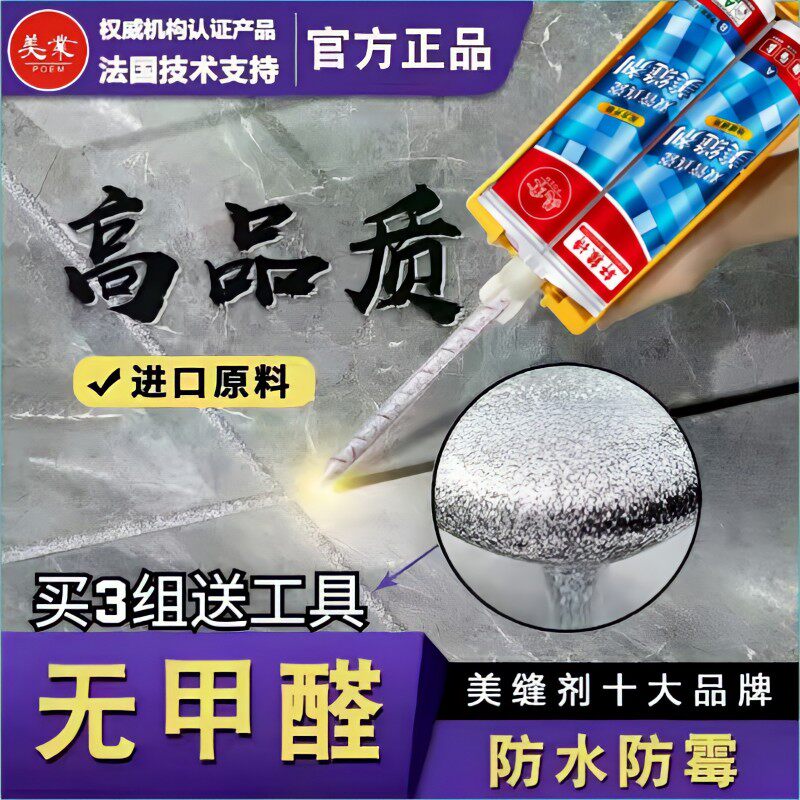 Xuanyuanshi real porcelain beauty seam agent tile household beauty seam glue beauty seam tile floor tile caulk waterproof construction jointing