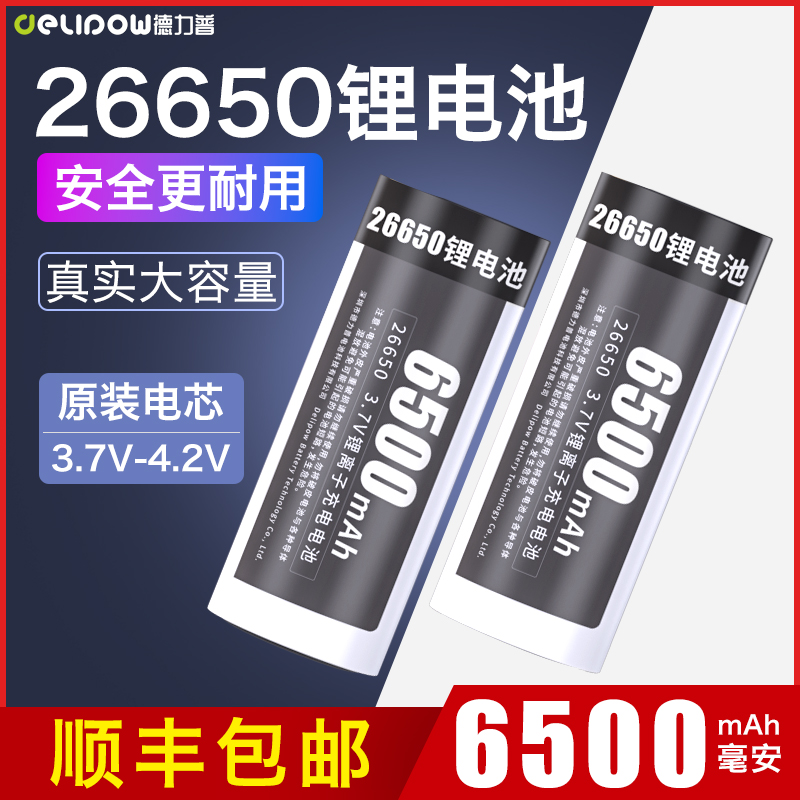 Delip 26650 lithium battery large capacity 3 7v high light flashlight 5000mA charger 4 2v can be charged