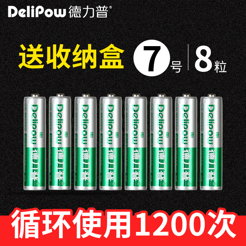 Delip 7 rechargeable battery 8 knote suit children's toy remote control universal charge No. 7 available in place of 1 5v