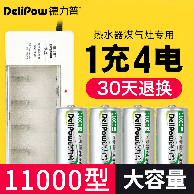 Delip 1 battery charger sleeve fitted with 4 Festival 11000 mAh 1 D-type rechargeable battery water heater