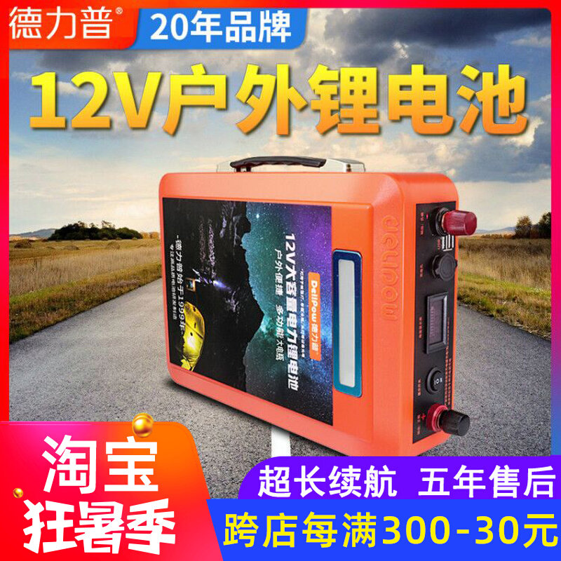 Delimp Lithium Battery 12v24V Large Capacity Xenon Lamp Inverter High-power Outdoor Lithium Iron Phosphate Group
