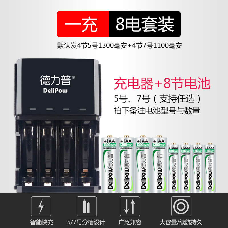 Delip 5 rechargeable battery 7 General 8 Festival of battery charger suit turn light can charge up to five 7th punch
