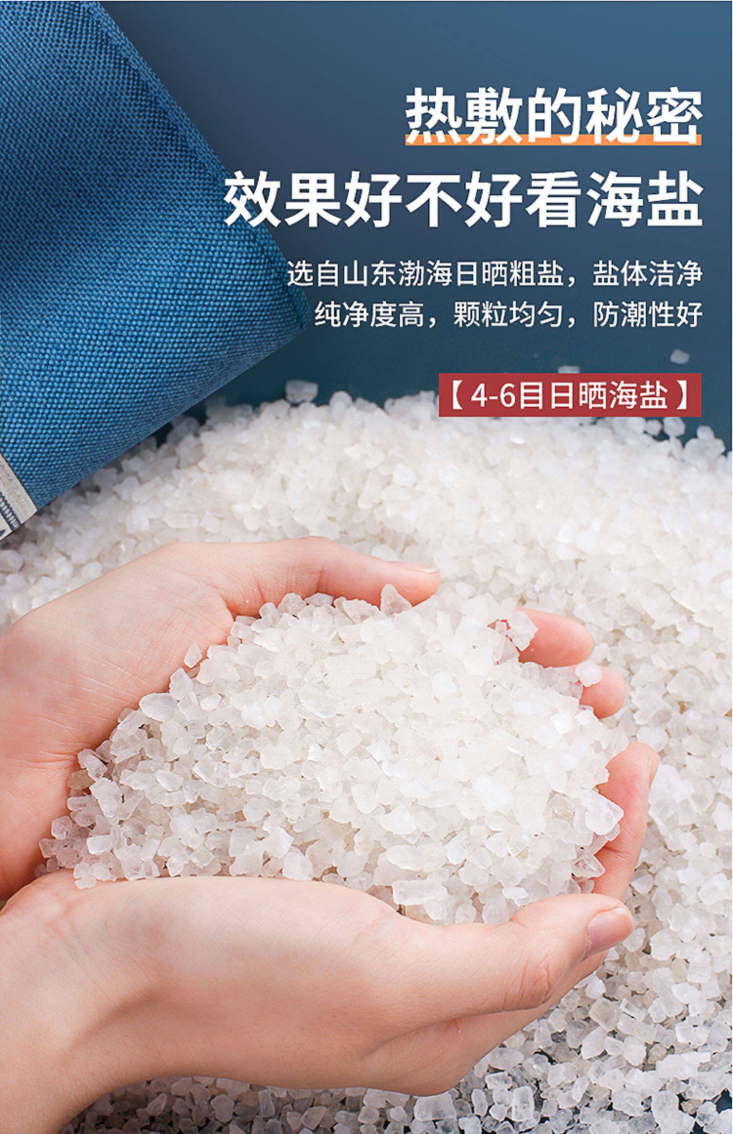 茗振,盐袋,热敷包,海盐,粗盐,天猫优惠券,