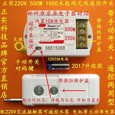 Zhengshi 220v500w 1000m smart remote control switch control motor water pump contactor