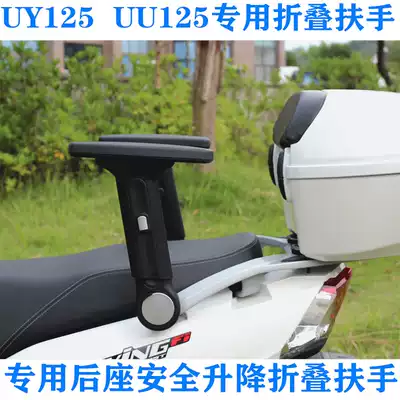 Suitable for Suzuki UY125 UU125 folding handrail locomotive modification Youyou rear seat safety children's handrail