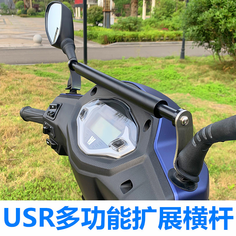 USR125 balance bar multi-function expansion bracket modified head navigation crossbar pedal locomotive special bracket