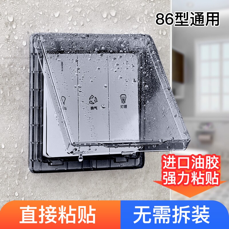 Electric protective cover ultra-thin socket waterproof cover open box adhesive switch bath toilet household toilet hygiene