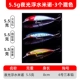 [5.5g夜光浮水米诺-3个混色A]