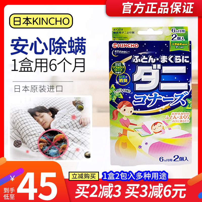 Japan kincho Golden bird anti-mite mite removal package Bedding to drive away mites paste package Household mite removal package