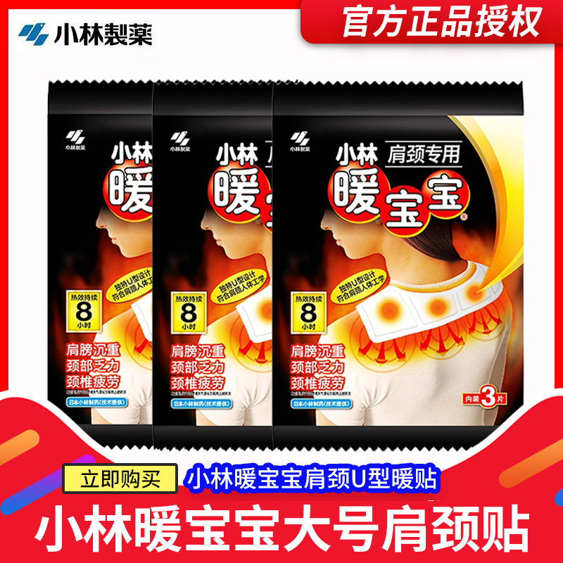 Japan Xiaolin Pharmaceutical Warm Baby Shoulder Neck Special Heating Baby Paste 3 packs 9 tablets