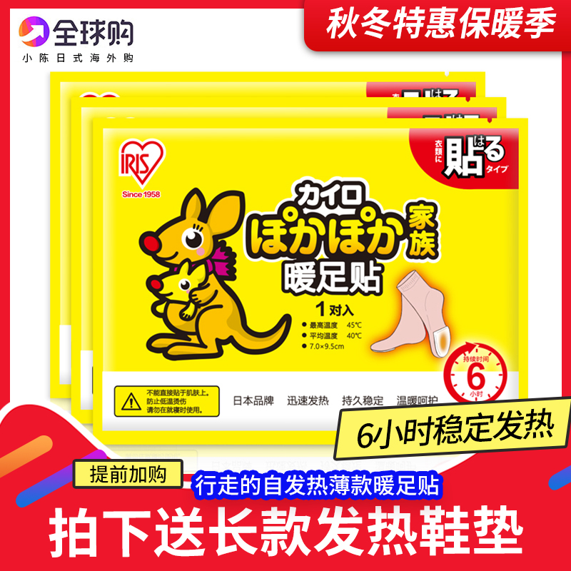 Japan IRIS Kangaroo Warm Foot Sticker Warm Feet Warm Baby Winter Feet Cold Self Fever Insoles Students Warm Feet