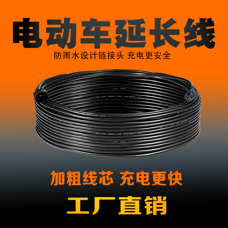 Electric tricycle electric car charger extension cord lengthened outdoor waterproof switching line universal male plug