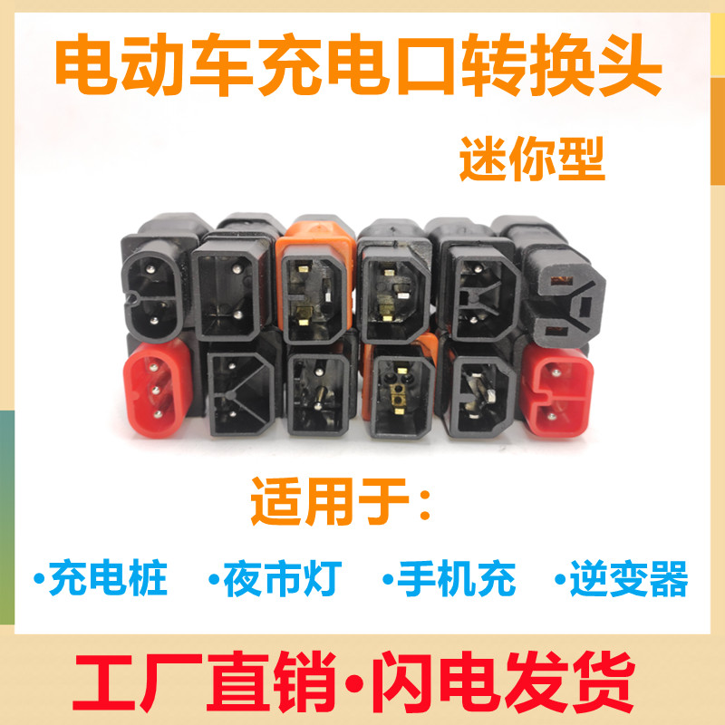 New National Standard Electric Car Charger Conversion Head Yadi Love Matai Bell Green Source Small Green Man Charging Pile Conversion Plug