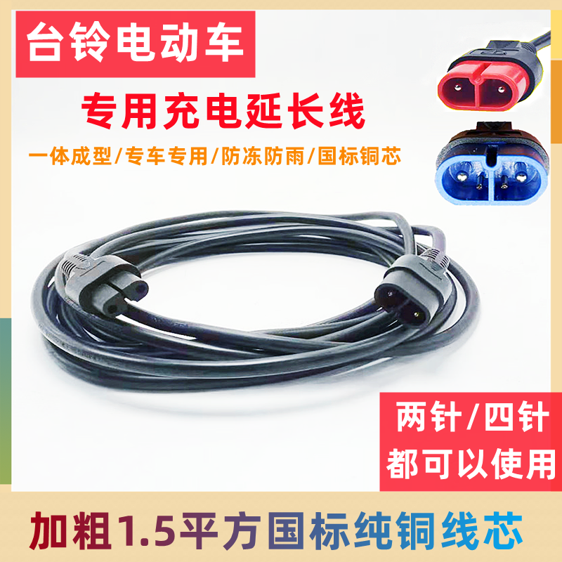 Taibell electric motorcycle electric vehicle charger extension cord cloud plug extension cord high-rise waterproof outdoor male and female head