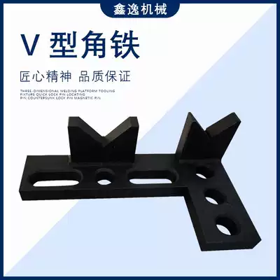 Positioning V-shaped iron three-dimensional welding table fixture V-shaped angle iron tooling accessories Daquan platform angle iron block
