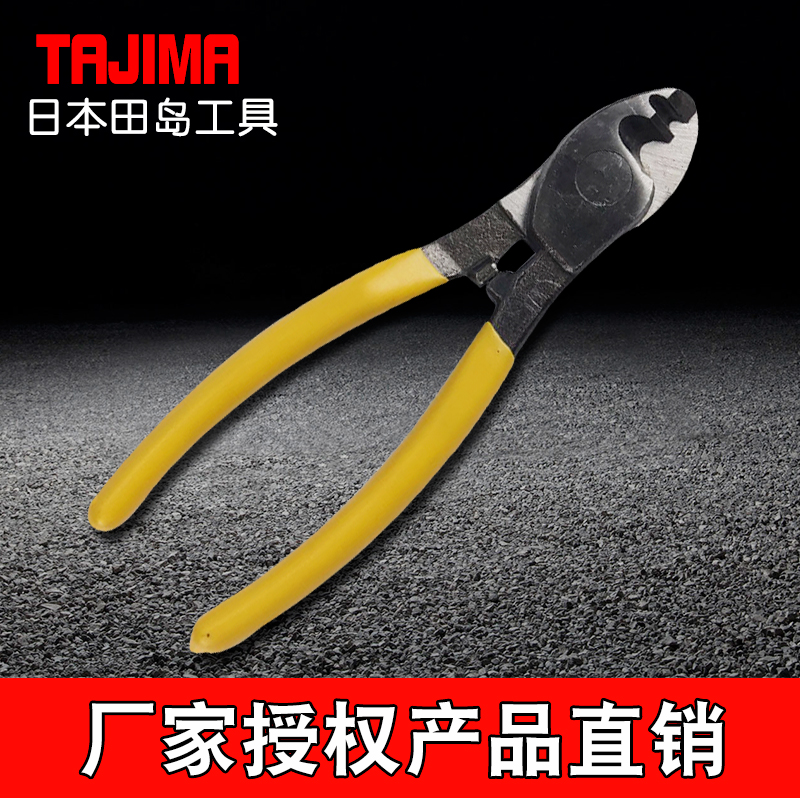 Tajima tool cable cutter wire stripper electrician cable cutter 6 inch 8 inch 10 inch pliers wire scissors
