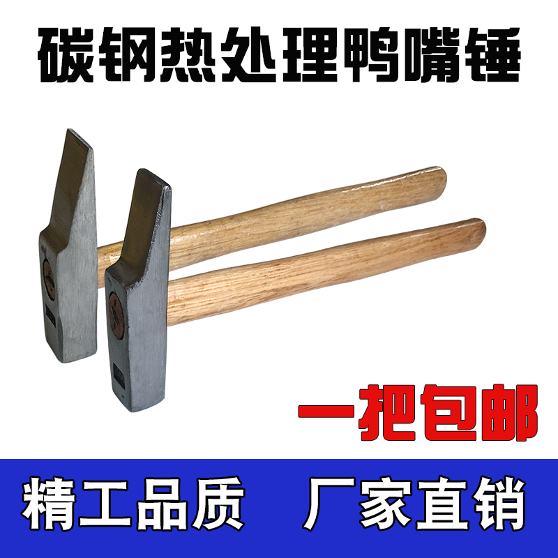 Duckbill hammer flat head hammer duck bill hammer small hammer hammer wooden handle hammer hammer hammer folding white iron skin tool fitter hammer