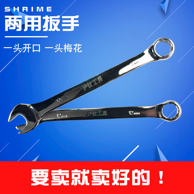 Double-purpose wrench with an opening with opening of the plum fork opening round mouth 6 8 10 12 14 14 16mm 16mm mirror polished wrench
