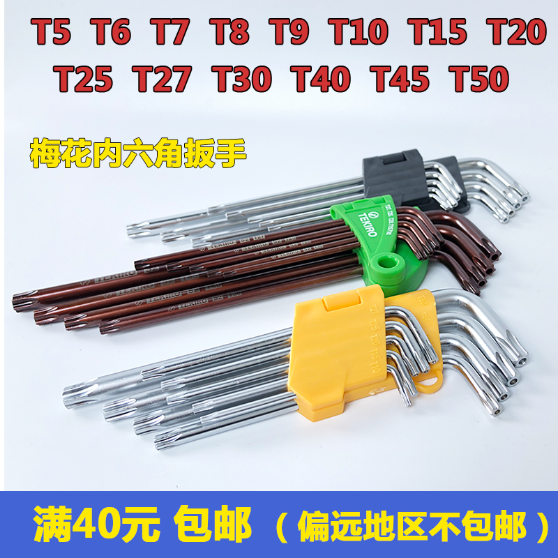 Rice Word Inner Hexagon Wrench T5T6T8T9T10T15T20T25T27T30T40T45T50 Star Flower Wrench