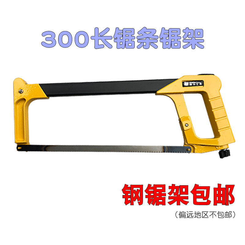 Saw bow hacksaw household multifunctional saw saw frame hacksaw frame square tube saw frame saw thick tube large diameter saw