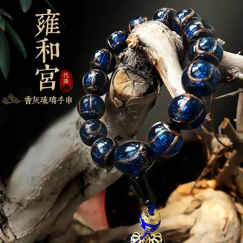 Lama Temple fragrant gray glazed bracelet men and women