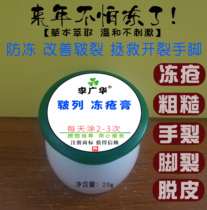Li Guanghua heel dry crack cream repair non-horse oil cream chapped antifreeze sores hand and foot crack healing