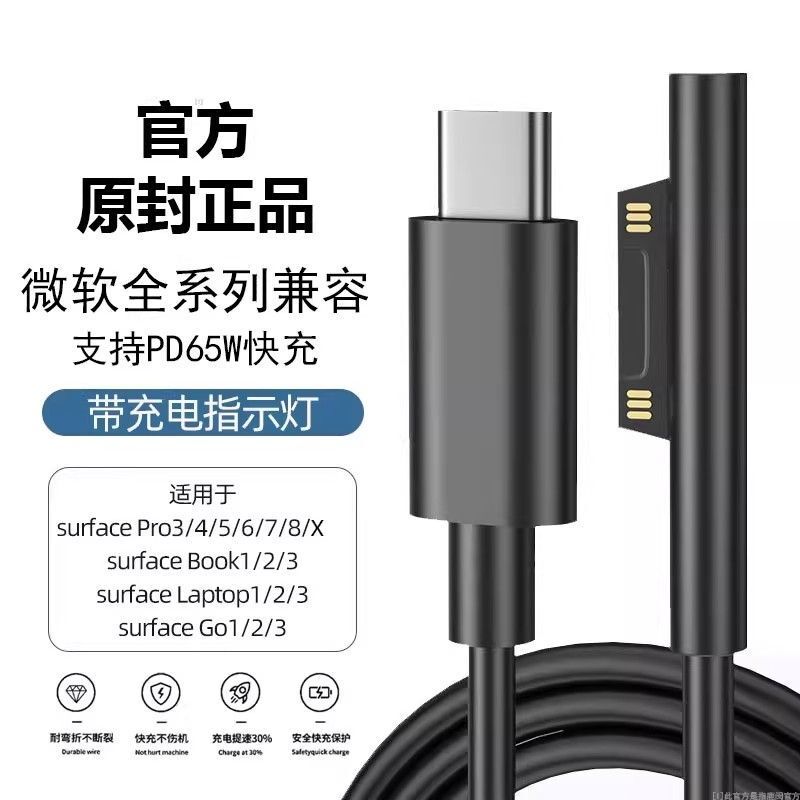 Microsoft Surface Pro3/4/5/6/7/X Charger Cable Pro8 Laptop Tablet Data Cable