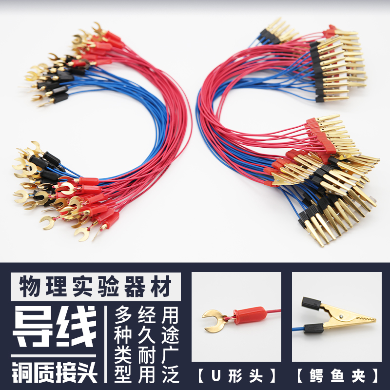 Copper U-Shaped U-Shaped Crocodile Clip Wire Double-Headed Teaching Instrument Wire All-Copper Pure Copper Welding Physics Experiment Guide Line Banana Plug U-Shaped Fork Hollow Plug Switch Copper Core Wire Experiment for Students