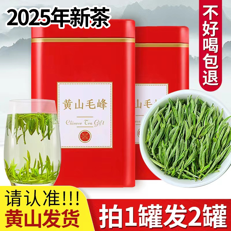黄山毛峰2025年新茶 安徽省高山緑茶 明前特産 毛尖 若芽 春茶 ギフト缶 バルク茶