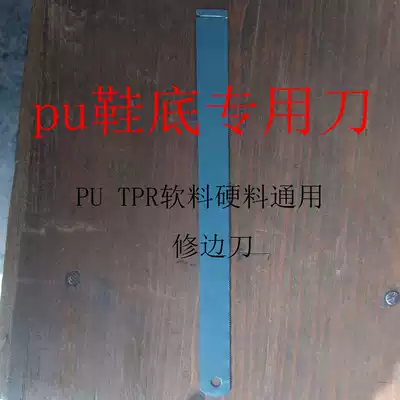 Shoe factory trimming knife pu sole plastic wear-resistant saw blade scraper tpr trimming knife inside and outside trimming artifact