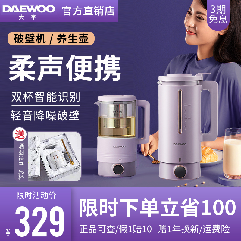 Daewoo Small Wall-Breaking Soybean Milk Machine Home Fully Automatic Heating Non-Silent Filter Mini Multifunction Cuisine Machine