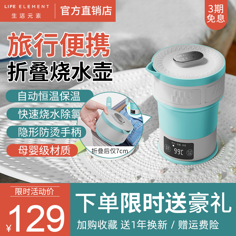 Life Elements Folding Kettle Small Portable Kettle Travel Travel Home Mini Thermal Water Boiling Artifact