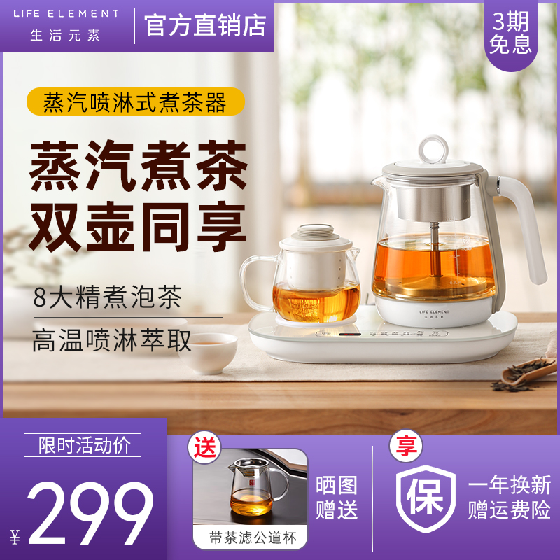 Life Elements Black Tea Cooker Steam Tea Kettle Household Automatic Small Office Cooking Tea Pot