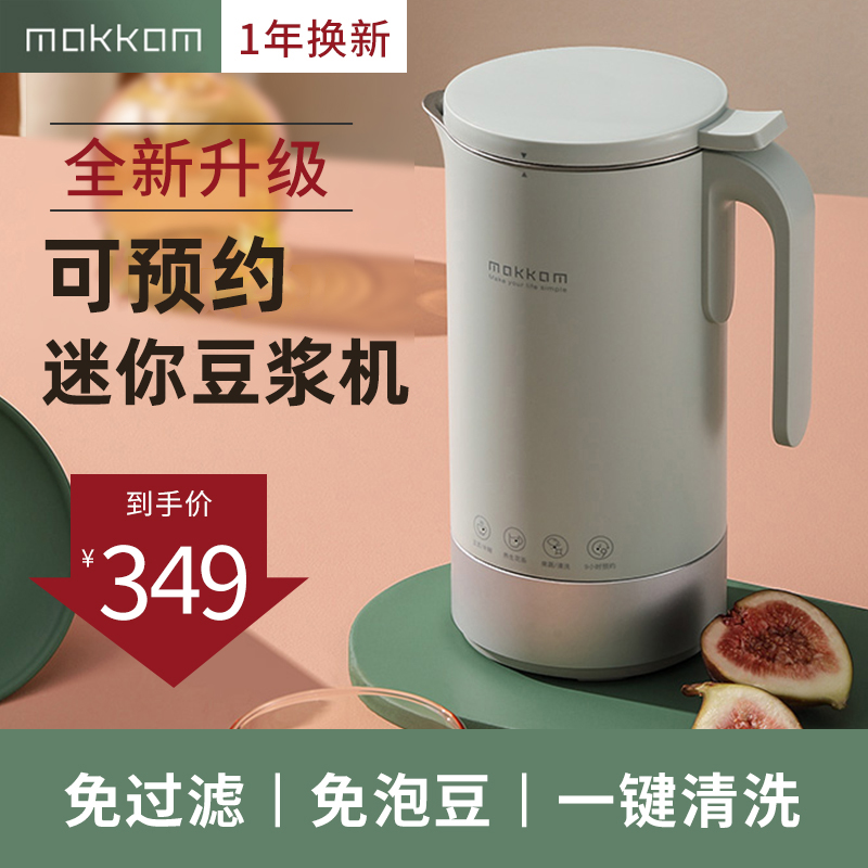 mokkom MK-240C grinder soymilk machine household small filter-free can be reserved fully automatic heating wall breaker