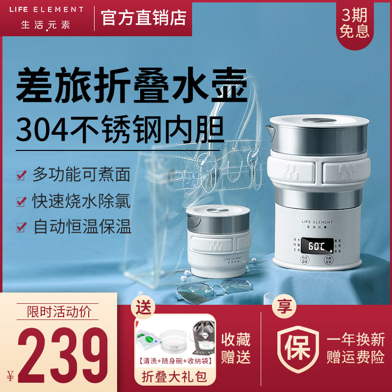 LIFE ELEMENT LIVING ELEMENT I65 ELECTRIC KETTLE Folding Portable Travel Travel Small Stainless Steel