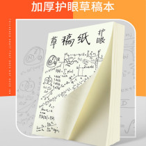 500 blank thickened straw draft paper Affordable and large secondary school students Mihuang eye care calculus paper exam special white paper