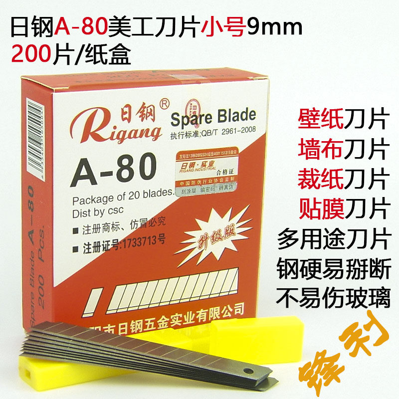Japanese steel A-80 art blade small 9mm wallpaper wall cloth cutting paper film unpacking express unboxing industrial blade
