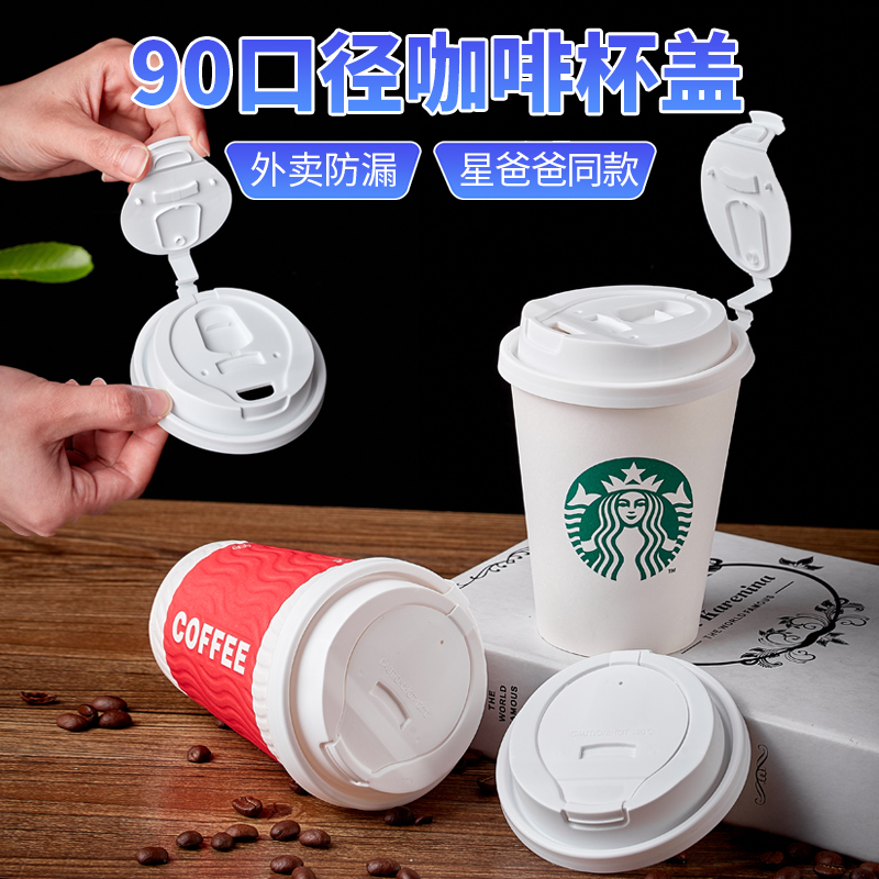 Disposable thickened 90-caliber anti-leakage even body coffee cupcake cover milk tea hot drinks sealing cup cover outside of the box
