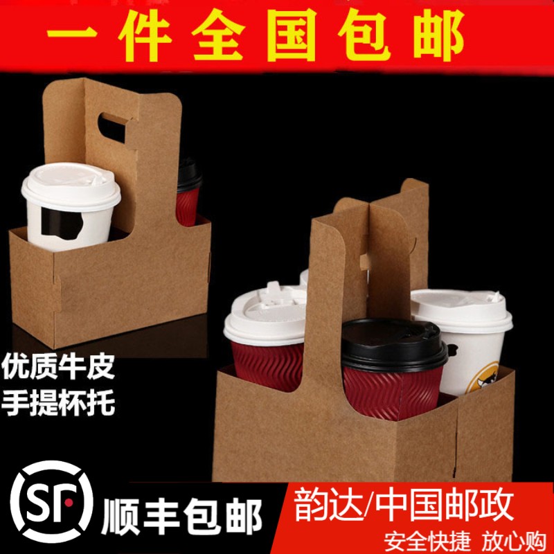 Disposable Carry-on Cups two-cup Exterior Delivery Cup Holder Coffee Milk Tea Cupcake packed with kraft aperitiv
