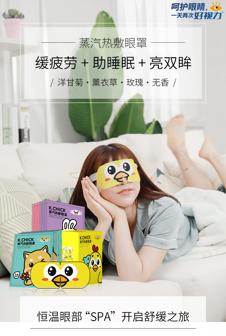 好视力 蒸汽热敷眼罩10片装 图1