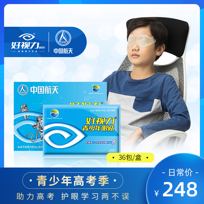 Good Vision China Aerospace Co-branded Youth Eye Patch Relieve Eye Fatigue Vision Protection Myopia Students