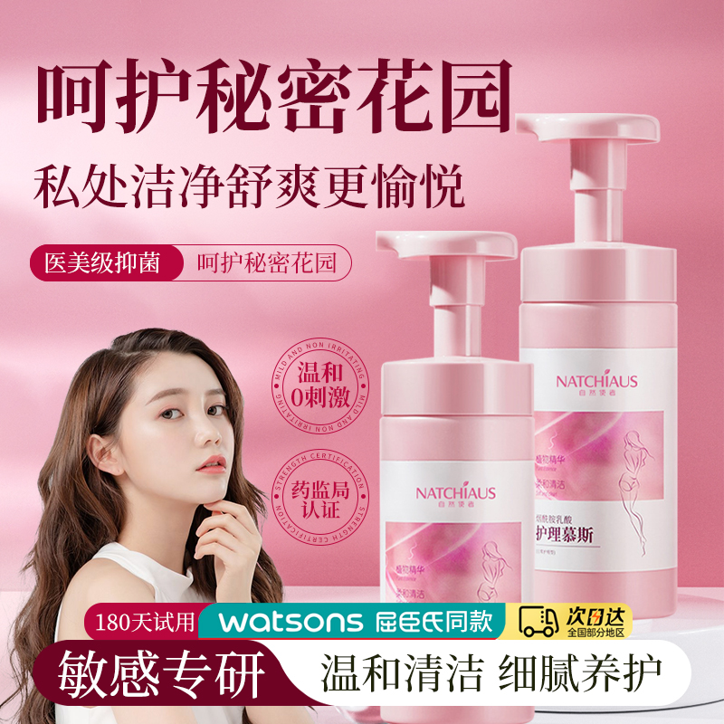 私处洗护理液女生温和清洁女性日常私部密处清洗液抑菌官方正品