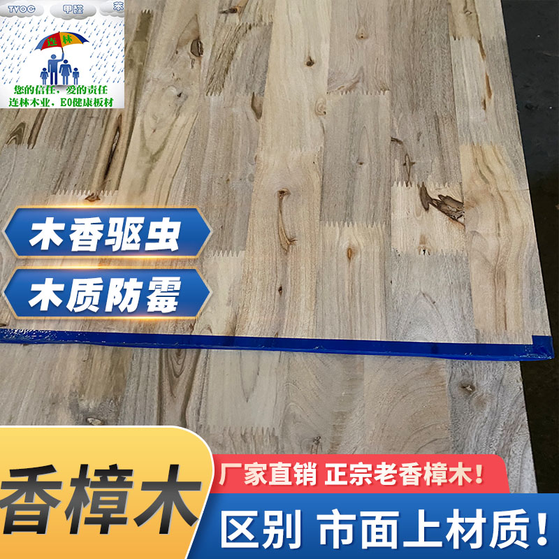 Lianlin fragrant Zhangwood solid wood plate eco-friendly E0 stage insect and anti-mildew finger plate closet body closet separator drawer plate